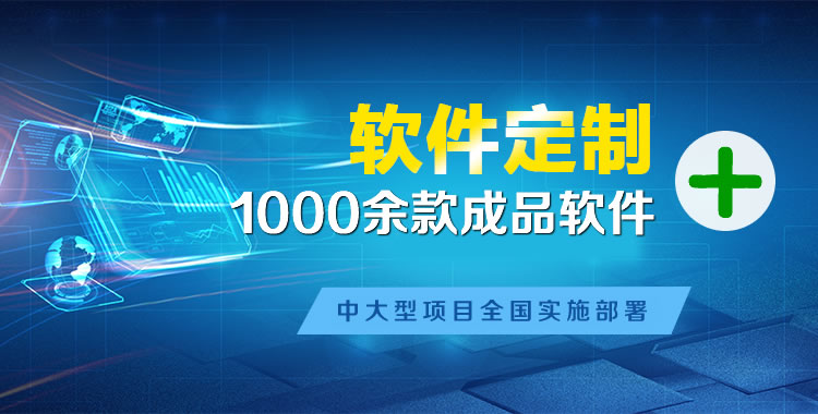 湛江管理系统软件软件开发